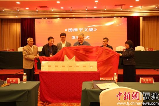 《汤漳平文集》发布仪式 《汤漳平文集》发布仪式