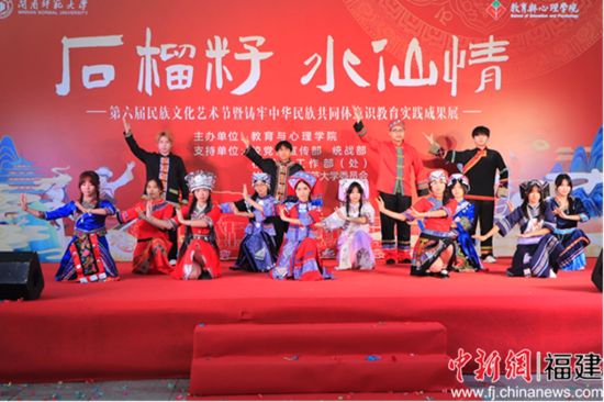 闽南师范大学举办第六届民族文化艺术节 闽南师范大学举办第六届民族文化艺术节