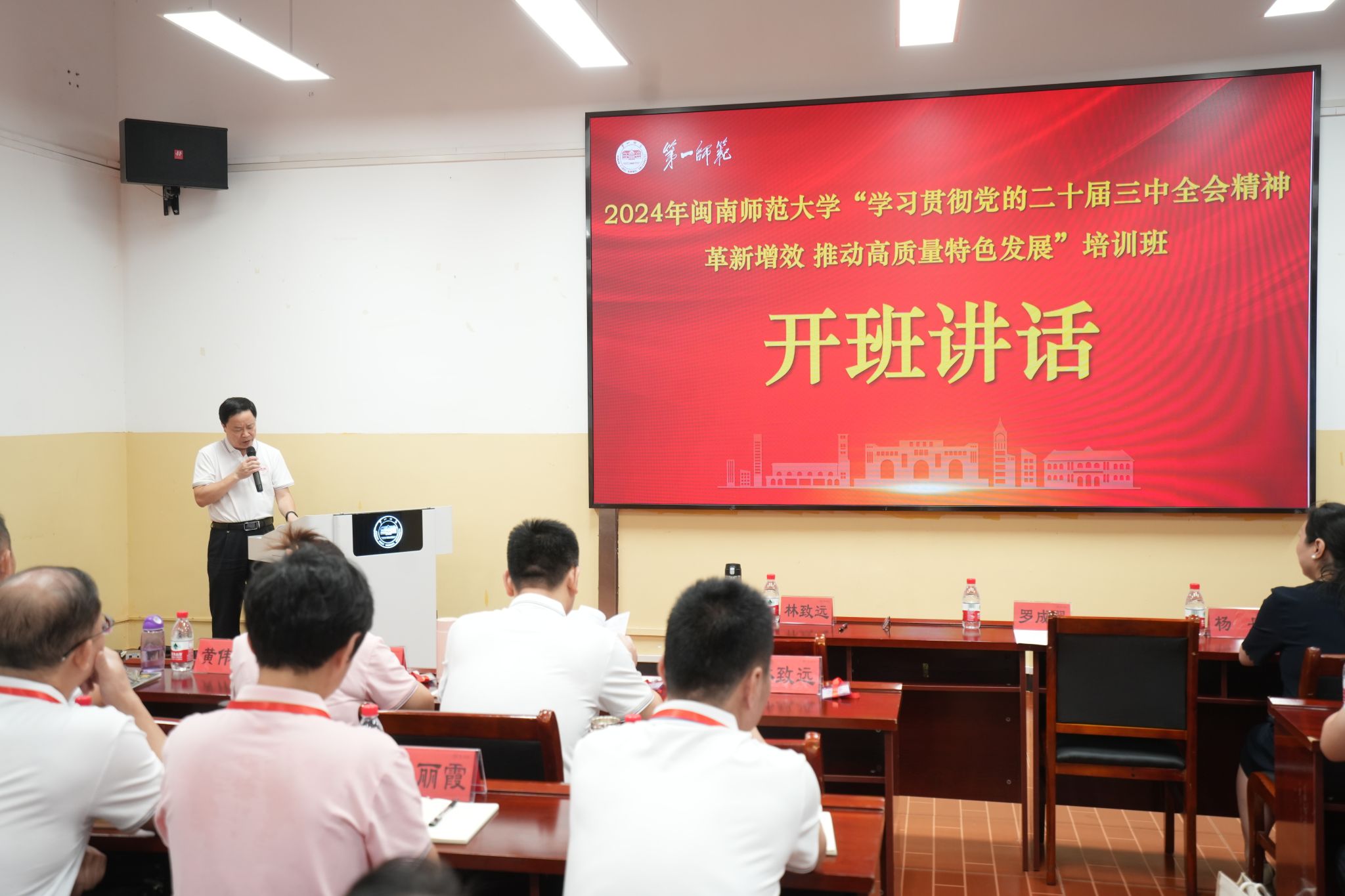 我校举办学习贯彻党的二十届三中全会精神专题培训班