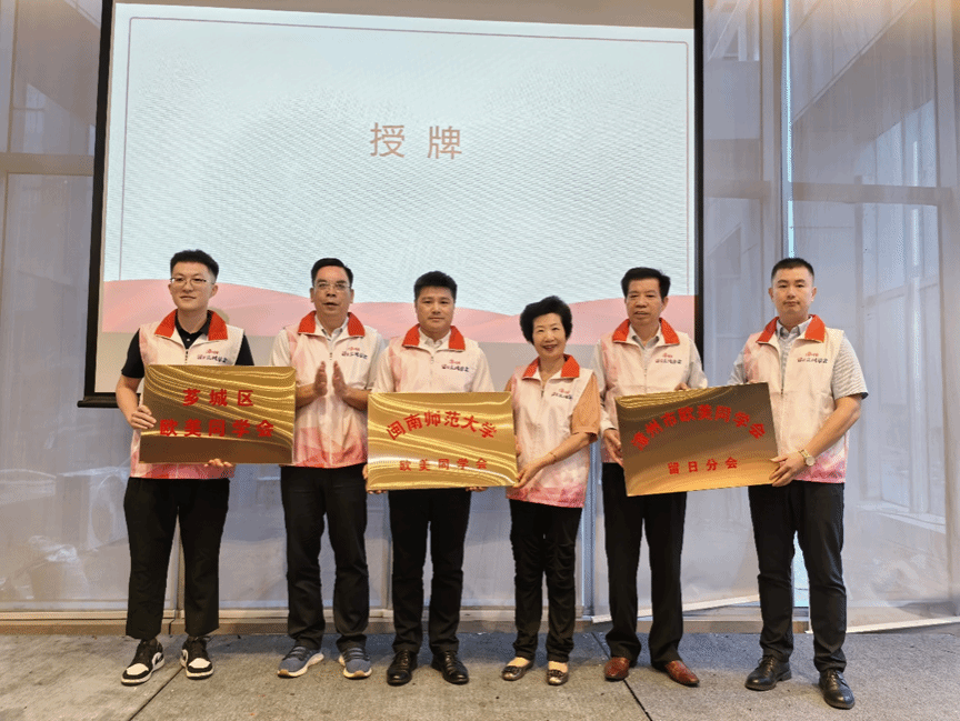 漳州市欧美同学会闽南师大分会举行换届大会