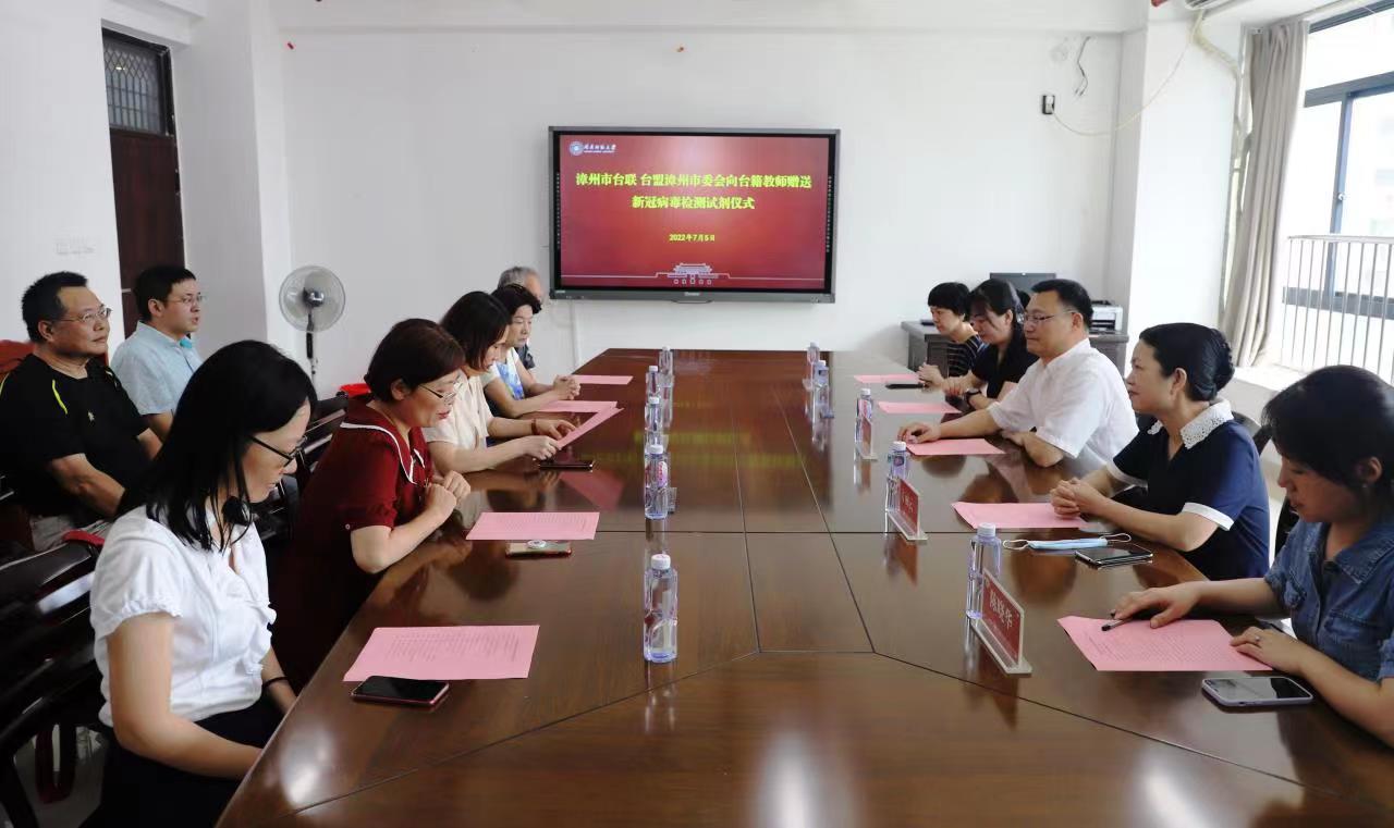 漳州市台联、台盟漳州市委会向我校台籍教师赠送新冠病毒抗原检测试剂
