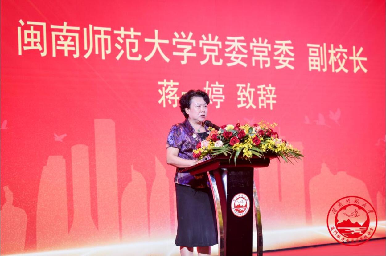 “共同富裕”论坛暨闽南师范大学厦门校友会漳州农校分会成立大会举行