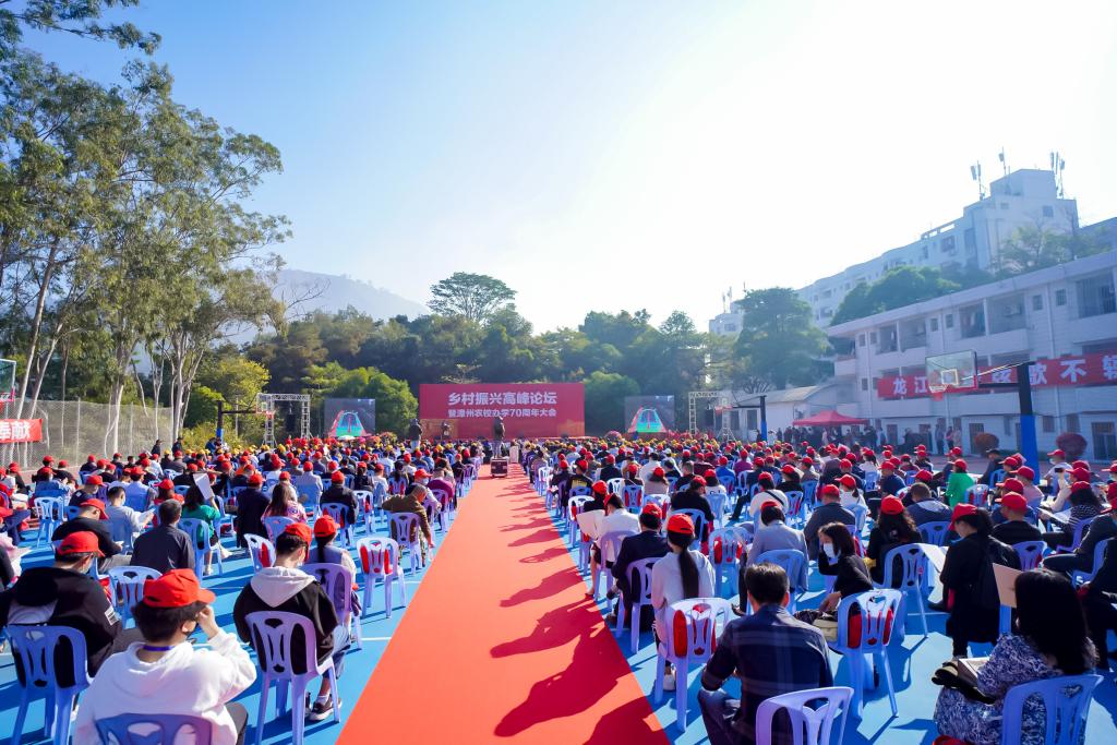 乡村振兴高峰论坛暨漳州农校办学70周年大会举行