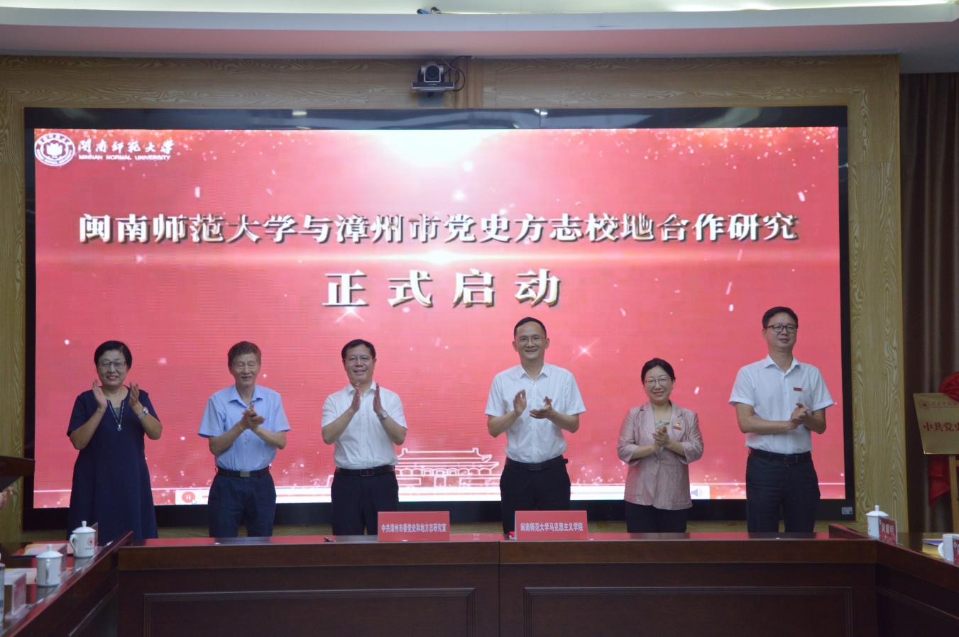 闽南师范大学中共党史党建研究院揭牌成立 闽南师范大学中共党史党建研究院揭牌成立