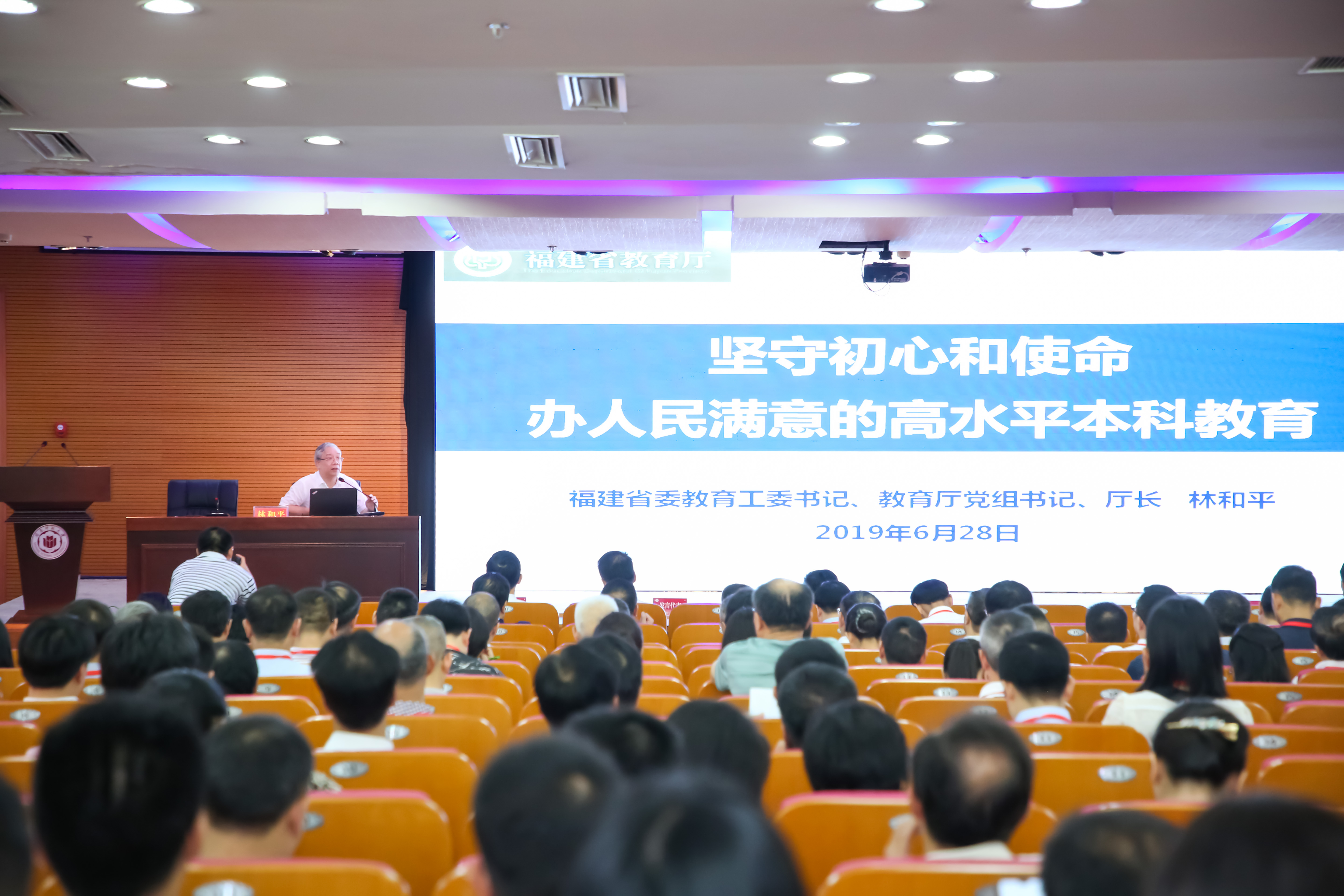 福建省委教育工委书记,教育厅党组书记,厅长林和平作专题报告