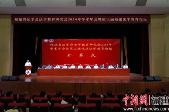 开幕式现场。闽南师范大学供图