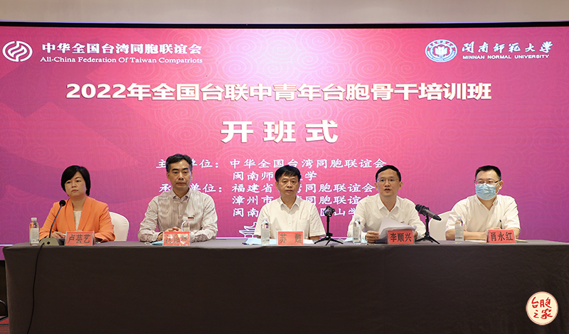 中国台湾网：2022年全国台联中青年台胞骨干培训班在漳州开班