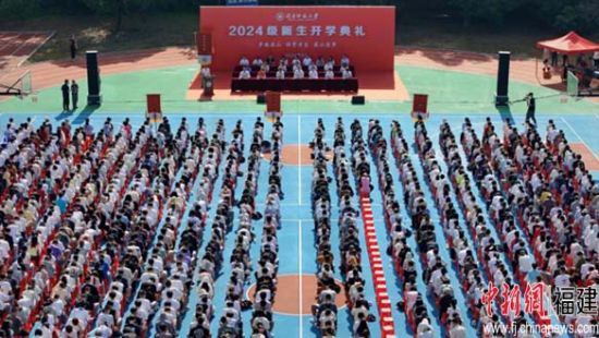 开学典礼现场，闽南师范大学供图