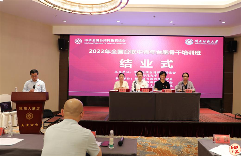中国台湾网：2022年全国台联中青年台胞骨干培训班圆满结业