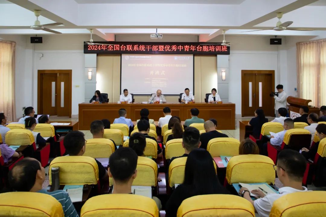 2024年全国台联系统干部暨优秀中青年台胞培训班在闽南师范大学开班