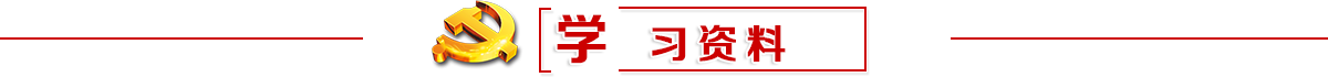 学“习”课堂